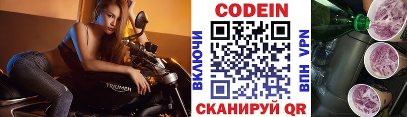 Кодеин напиток Lean (лин)  Малоархангельск 